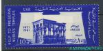 1961, Egypt Mi-**643