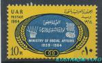 1964, Egypt Mi-**777