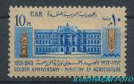 1963, Egypt Mi-**711