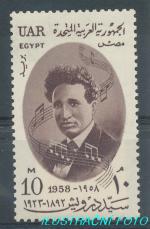 1958, Egypt Mi-**548